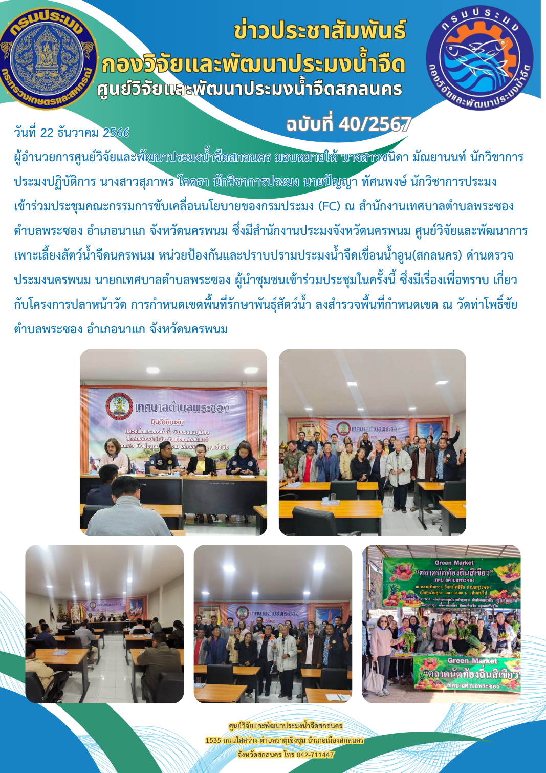 ข่าวประชาสัมพันธ์