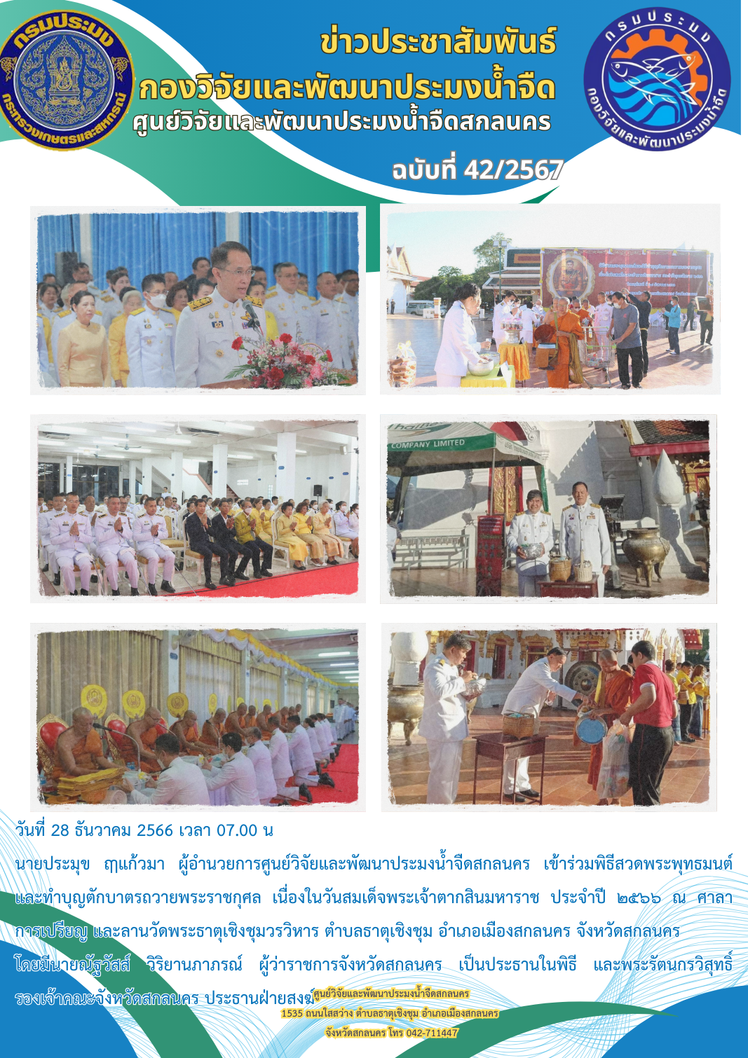 ข่าวประชาสัมพันธ์