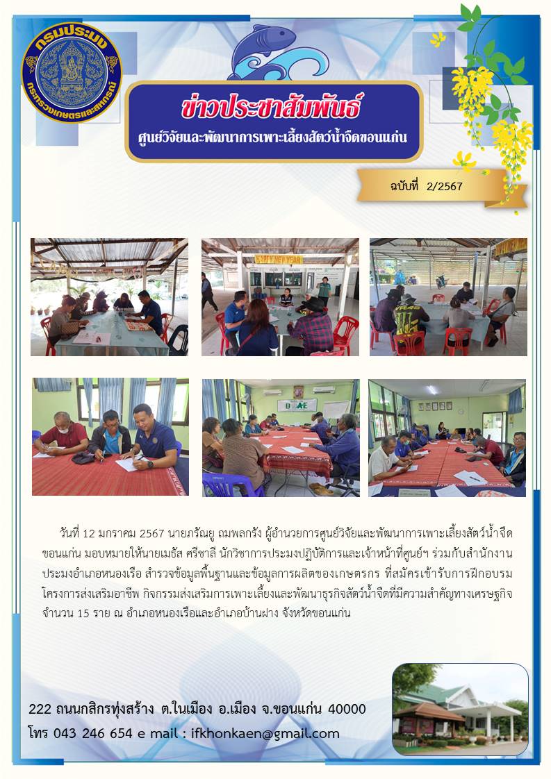 ข่าวประชาสัมพันธ์ ฉบับที่ 2/2567