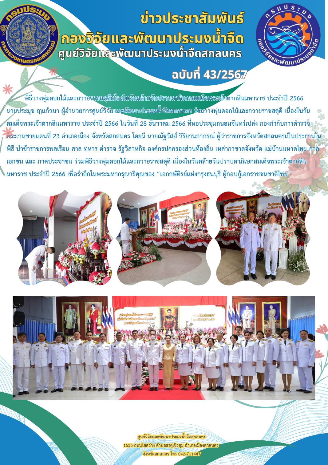ข่าวประชาสัมพันธ์..คลิก