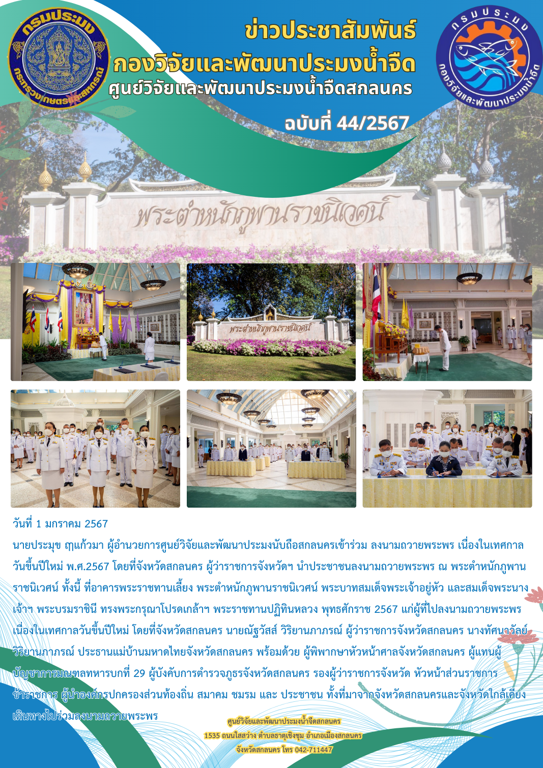 ข่าวประชาสัมพันธ์..คลิก