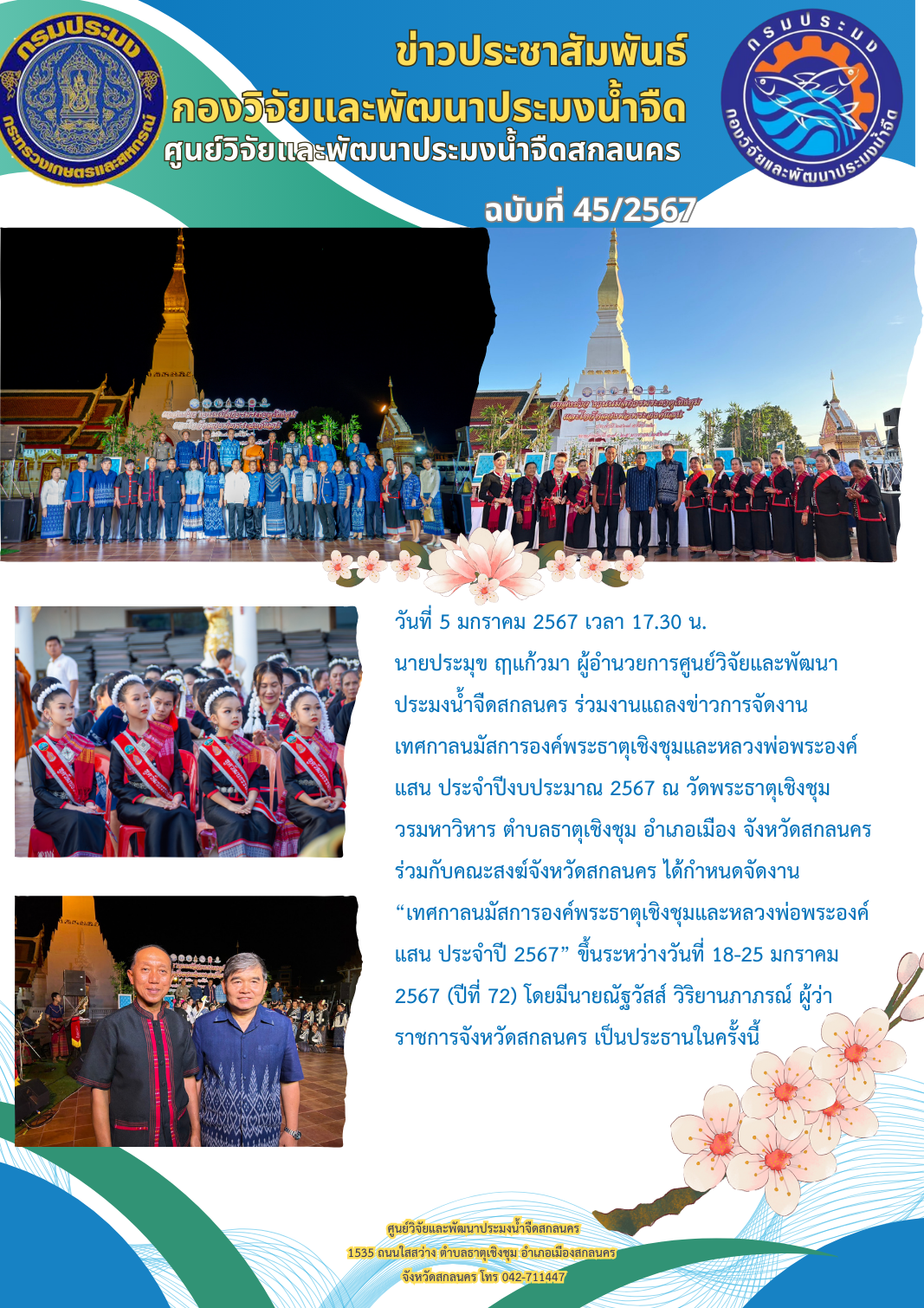 ข่าวประชาสัมพันธ์..คลิก