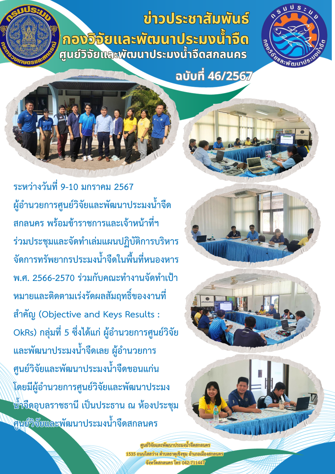 ข่าวประชาสัมพันธ์..คลิก
