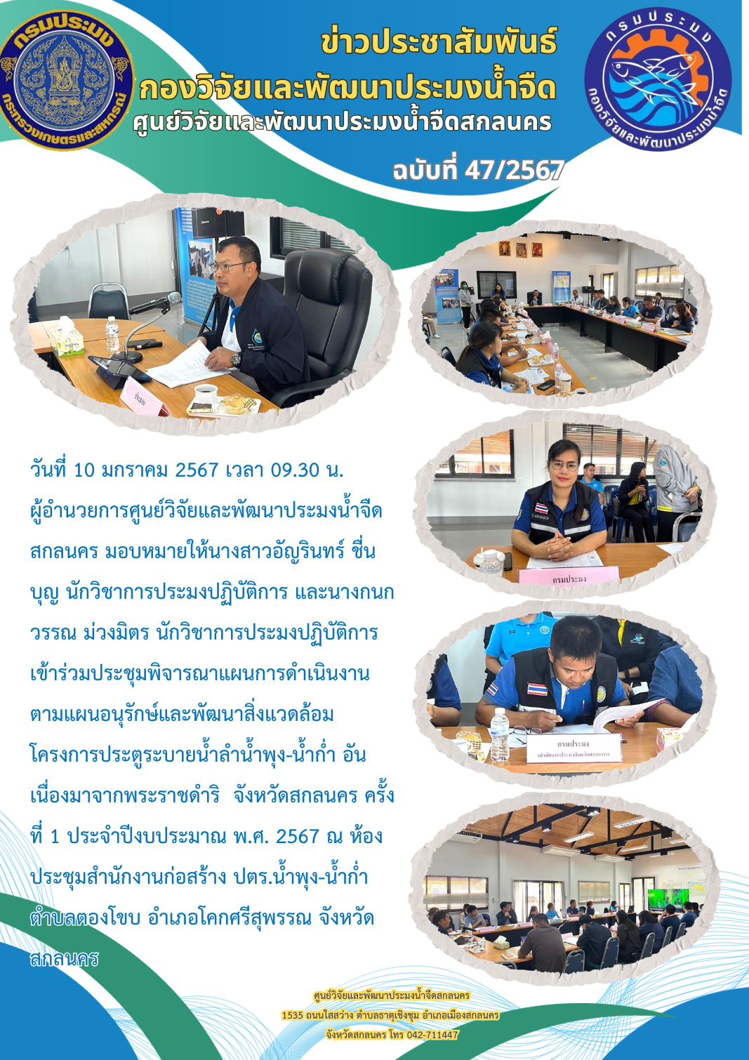 ข่าวประชาสัมพันธ์..คลิก