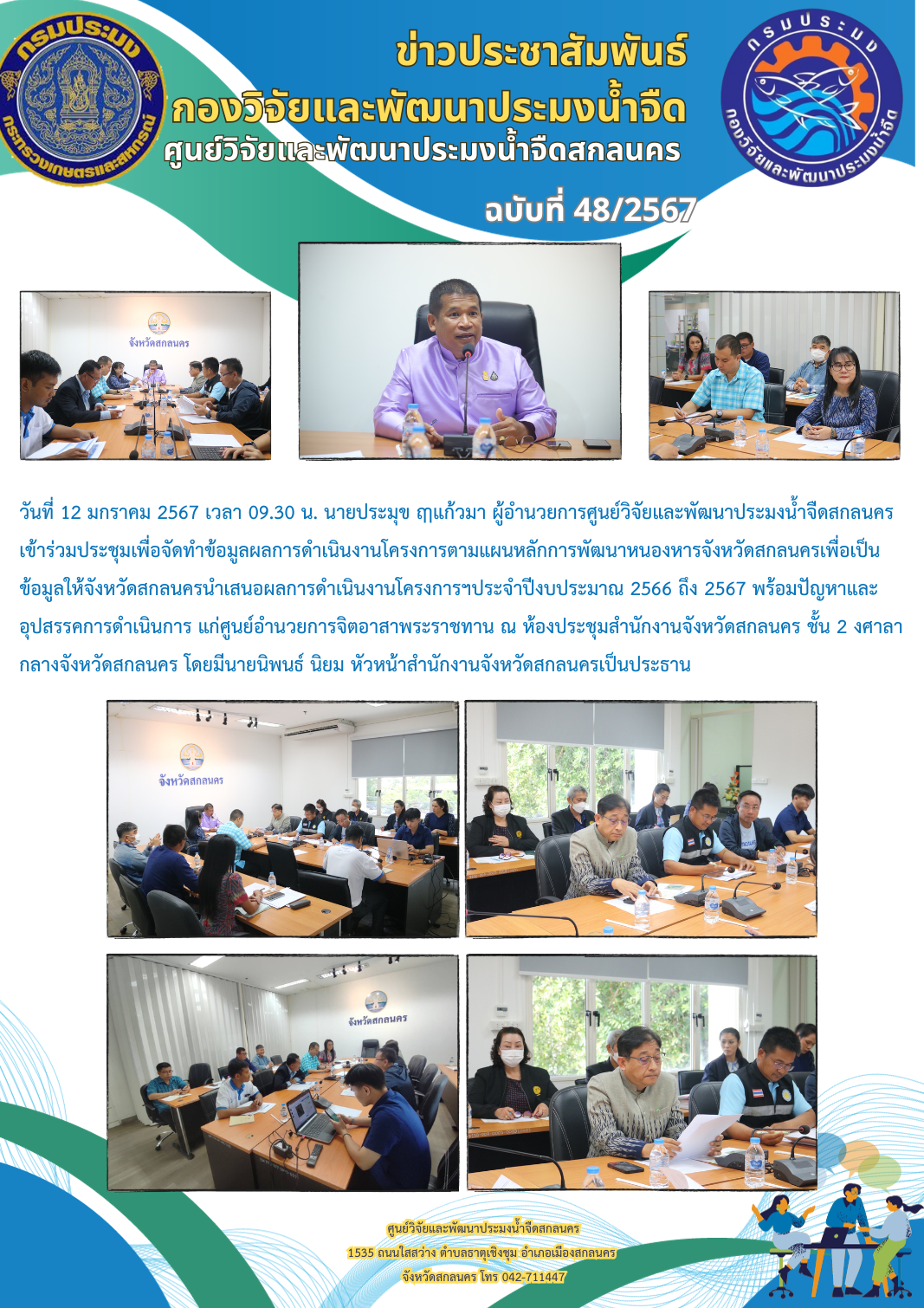 ข่าวประชาสัมพันธ์..คลิก