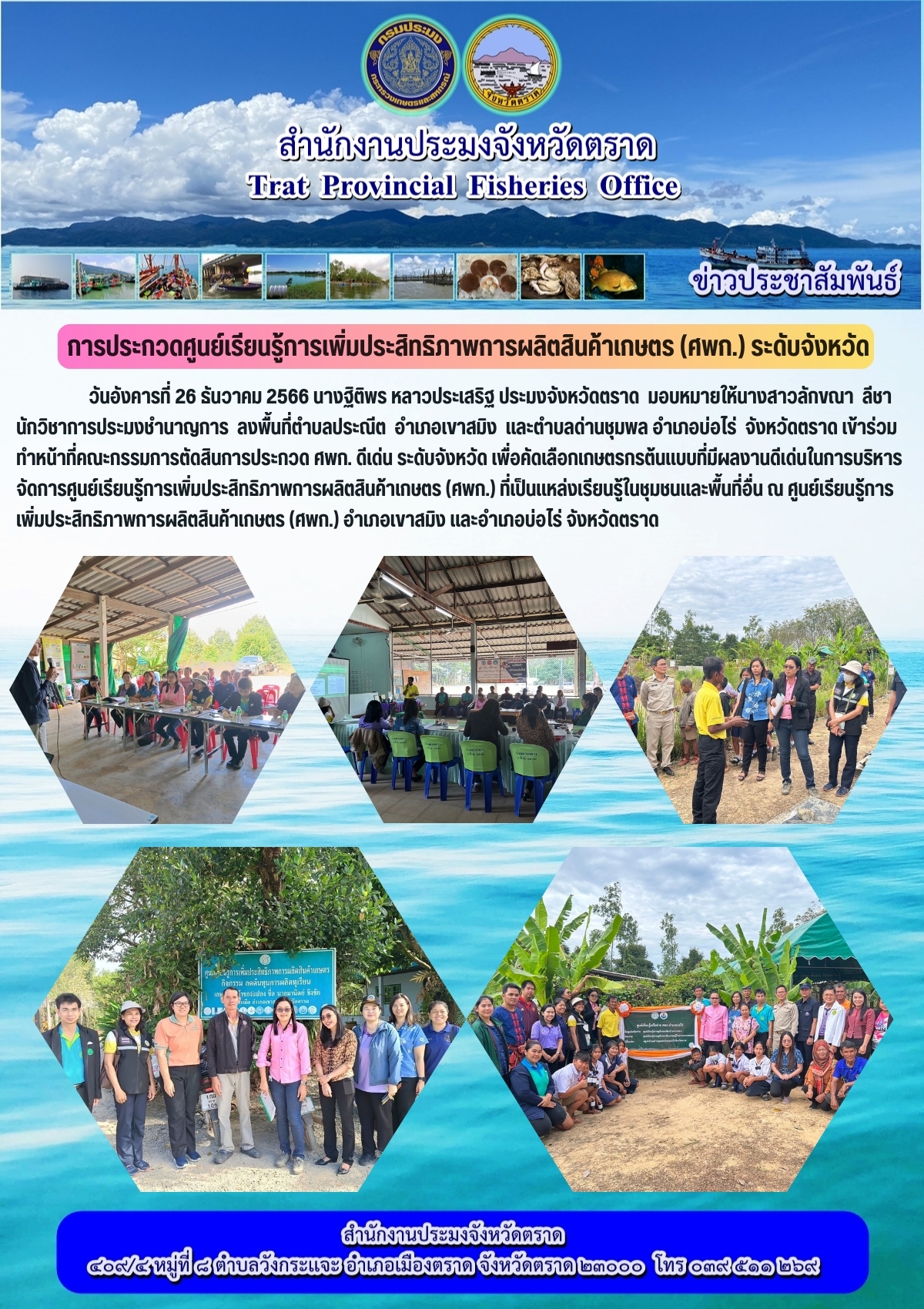 ข่าวประชาสัมพันธ์..คลิก