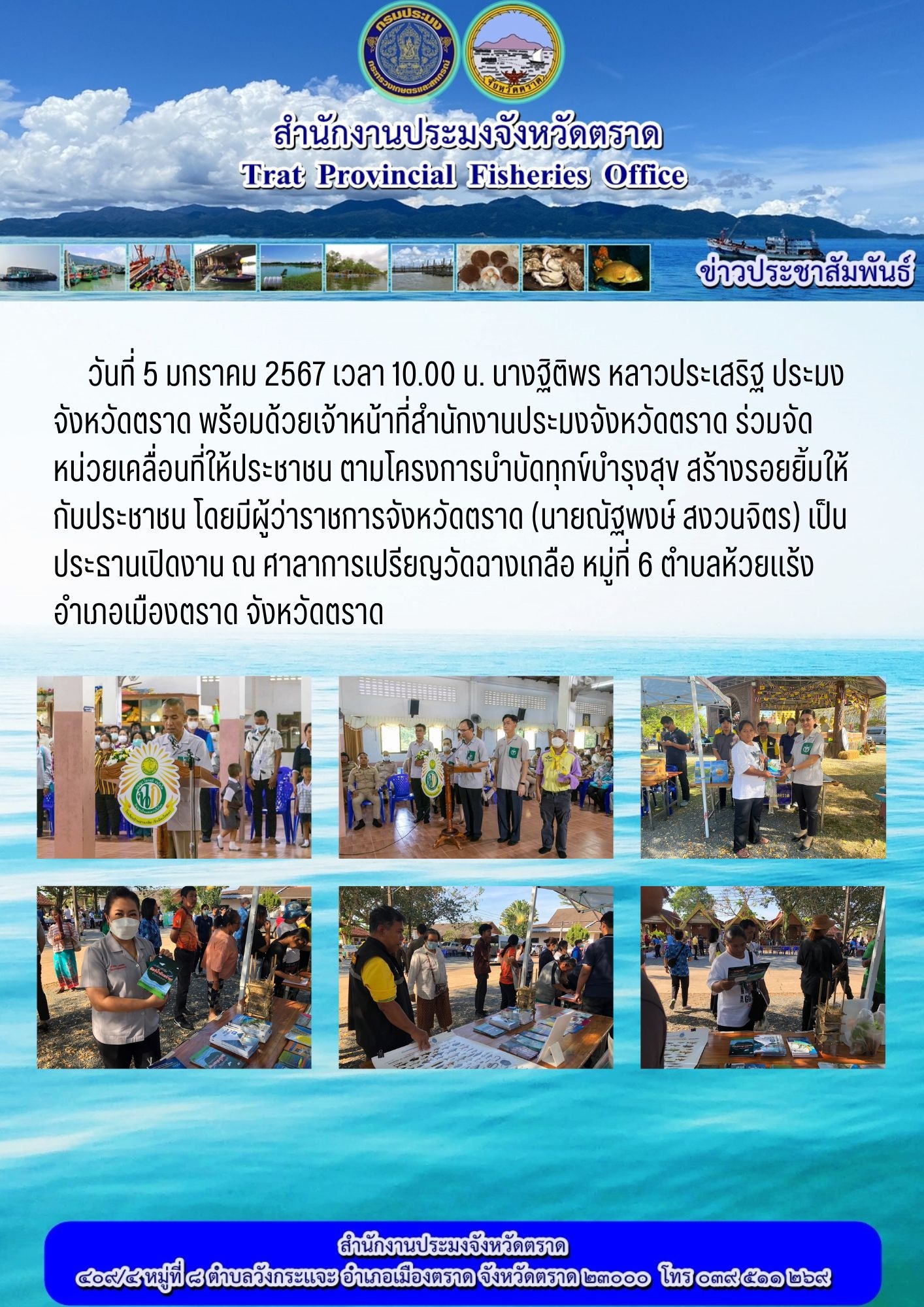 ข่าวประชาสัมพันธ์..คลิก