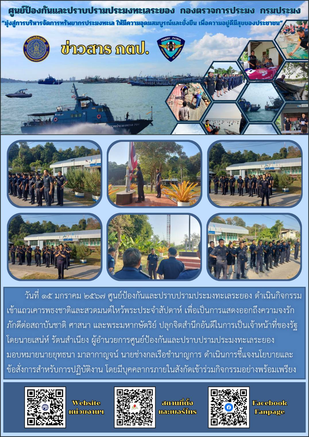 กิจกรรมเข้าแถวเคารพธงชาติและสวดมนต์ไหว้พระประจำสัปดาห์..คลิก