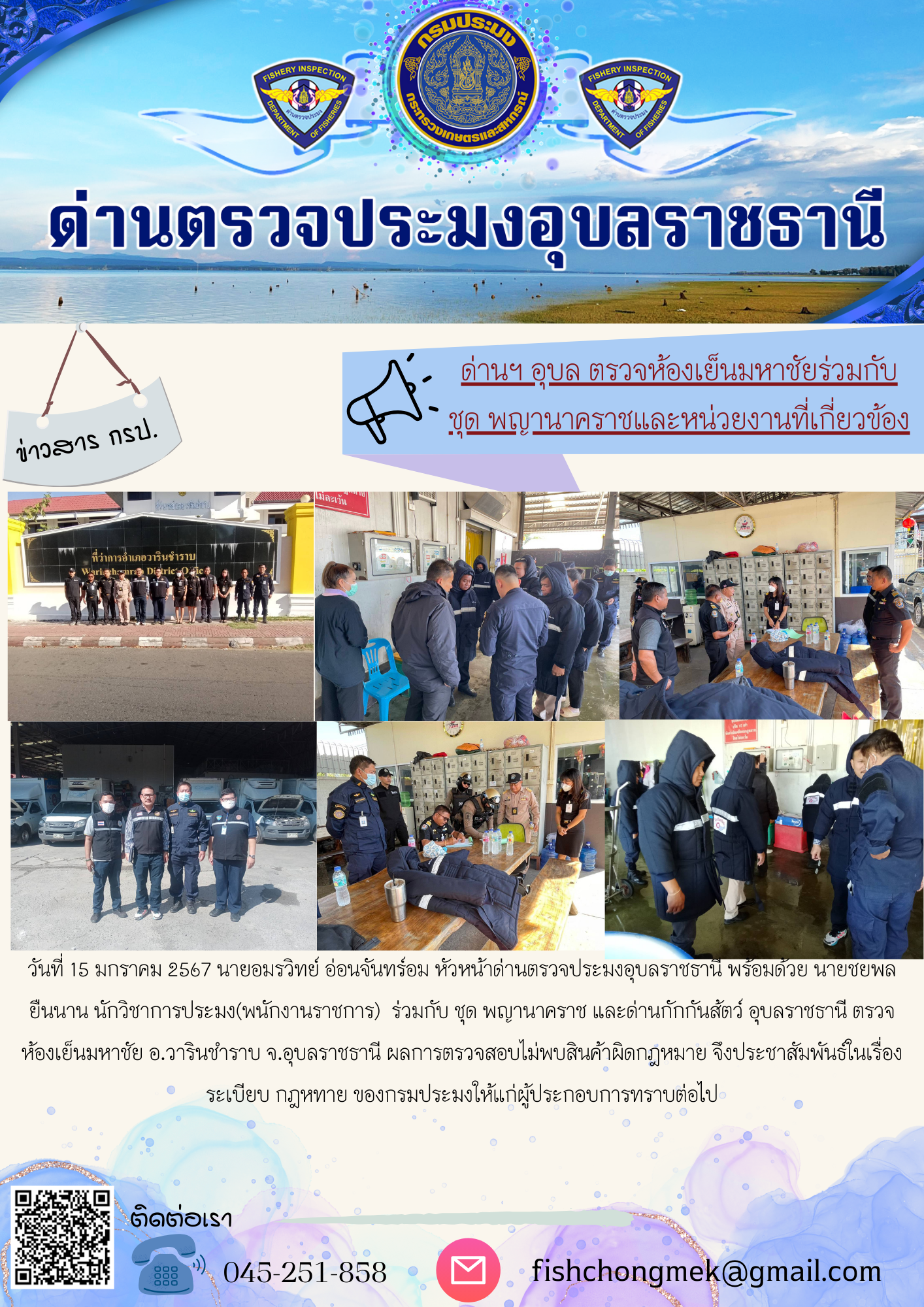 ภาพข่าวสารด่านฯ ผลการปฏิบัติงาน ในวันที่ 15 มกราคม  2567..คลิก