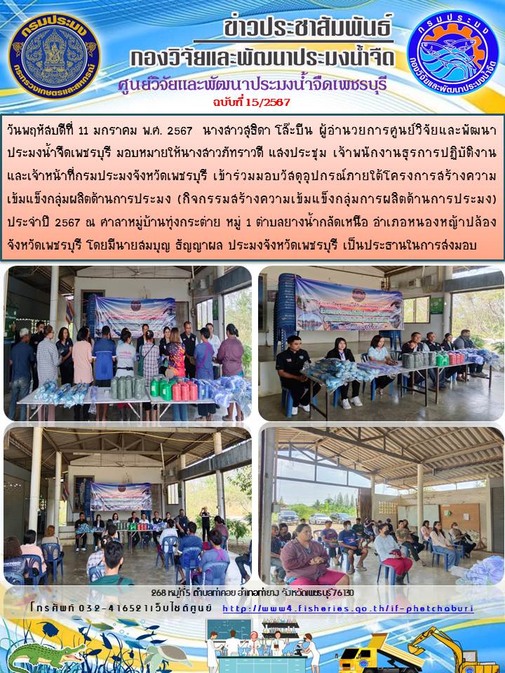 ข่าวประชาสัมพันธ์ครั้งที่ 15/2567..คลิก