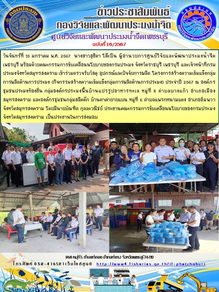 ข่าวประชาสัมพันธ์ครั้งที่ 16/2567