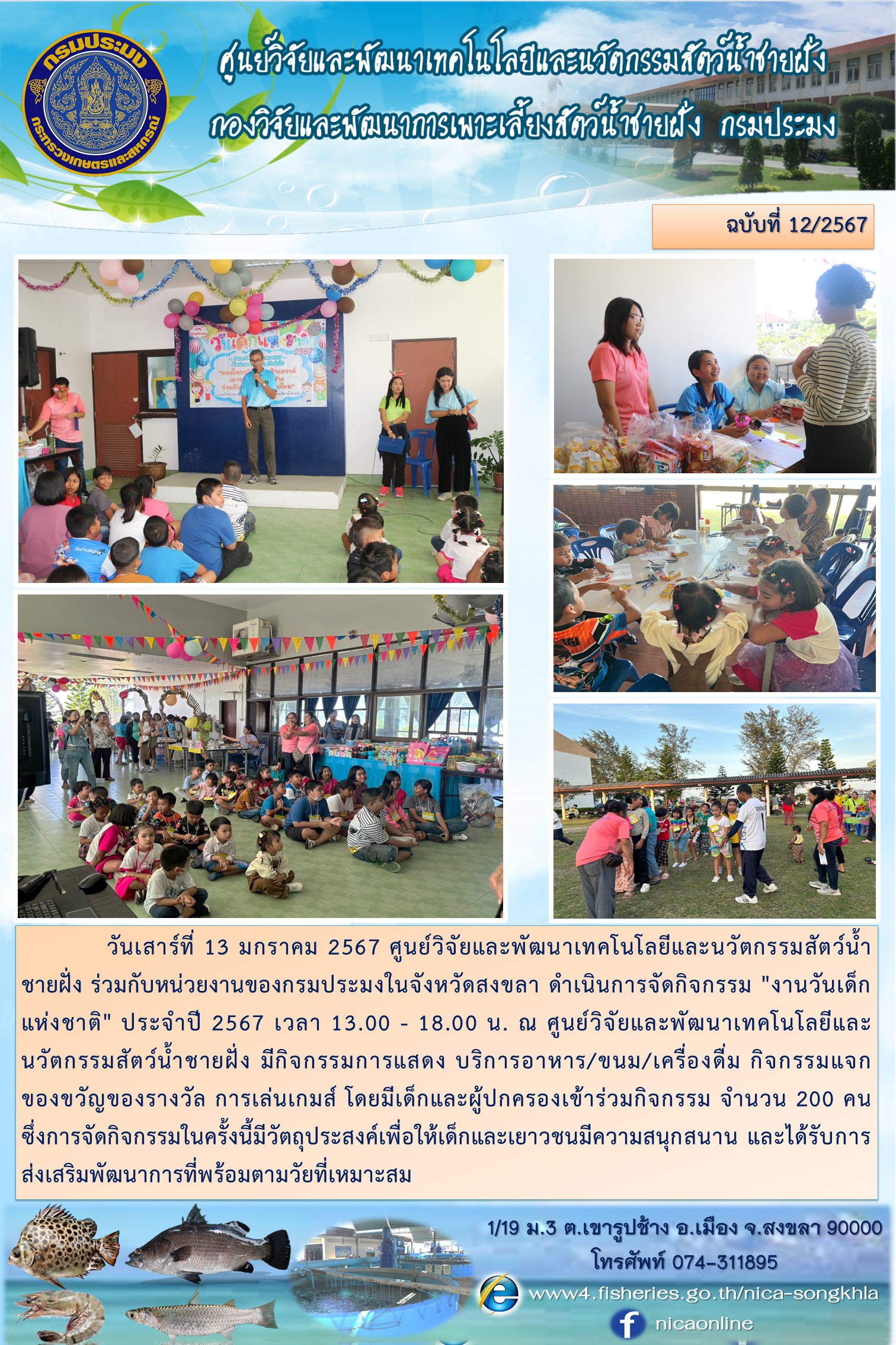 ข่าวประชาสัมพันธ์กิจกรรมหน่วยงาน..คลิก