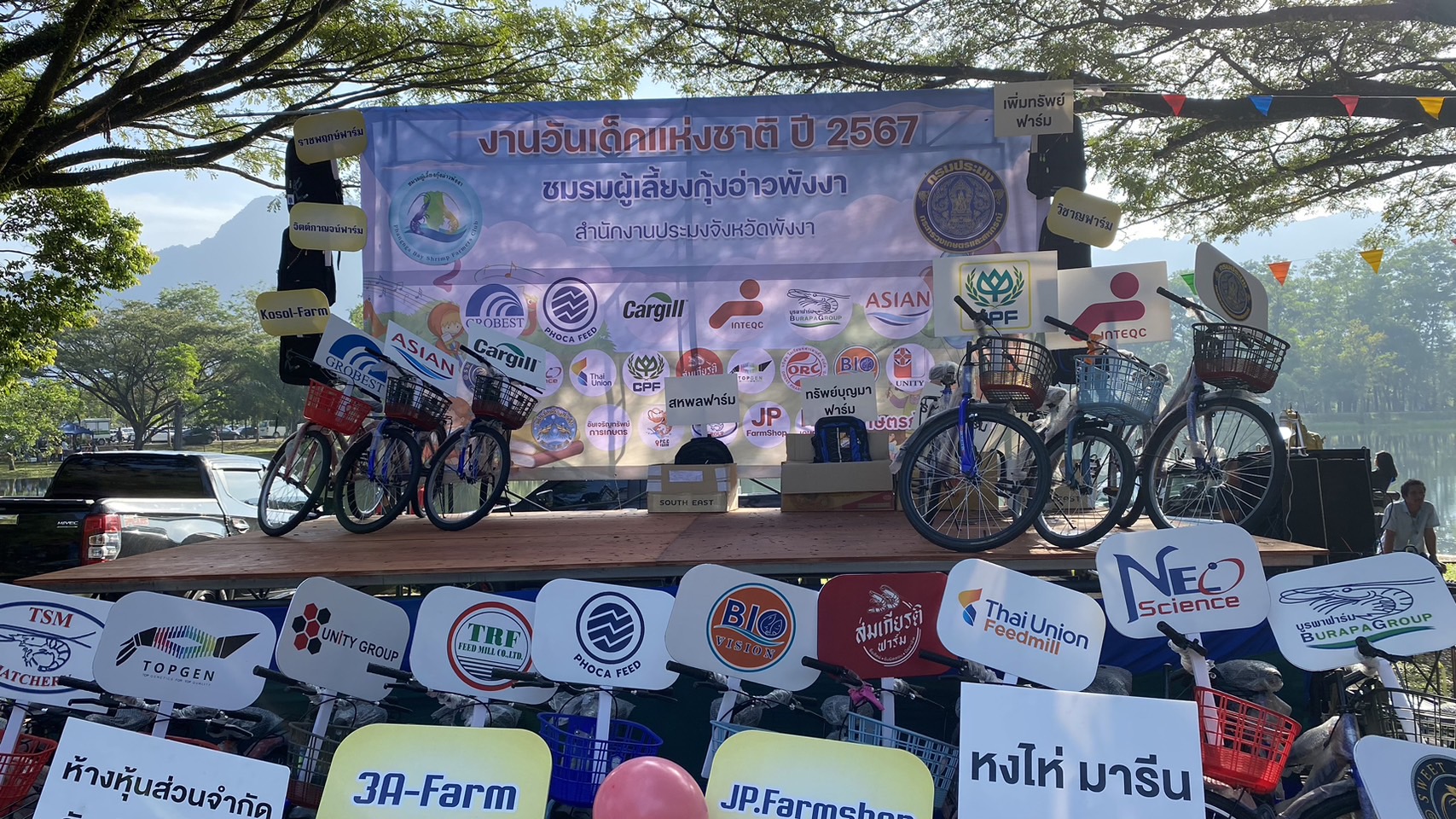 กิจกรรมงานวันเด็กแห่งชาติ ปี 2567
