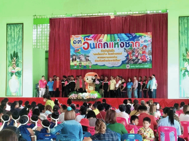กิจกรรมวันเด็กแห่งชาติ ประจำปี 2567..คลิก