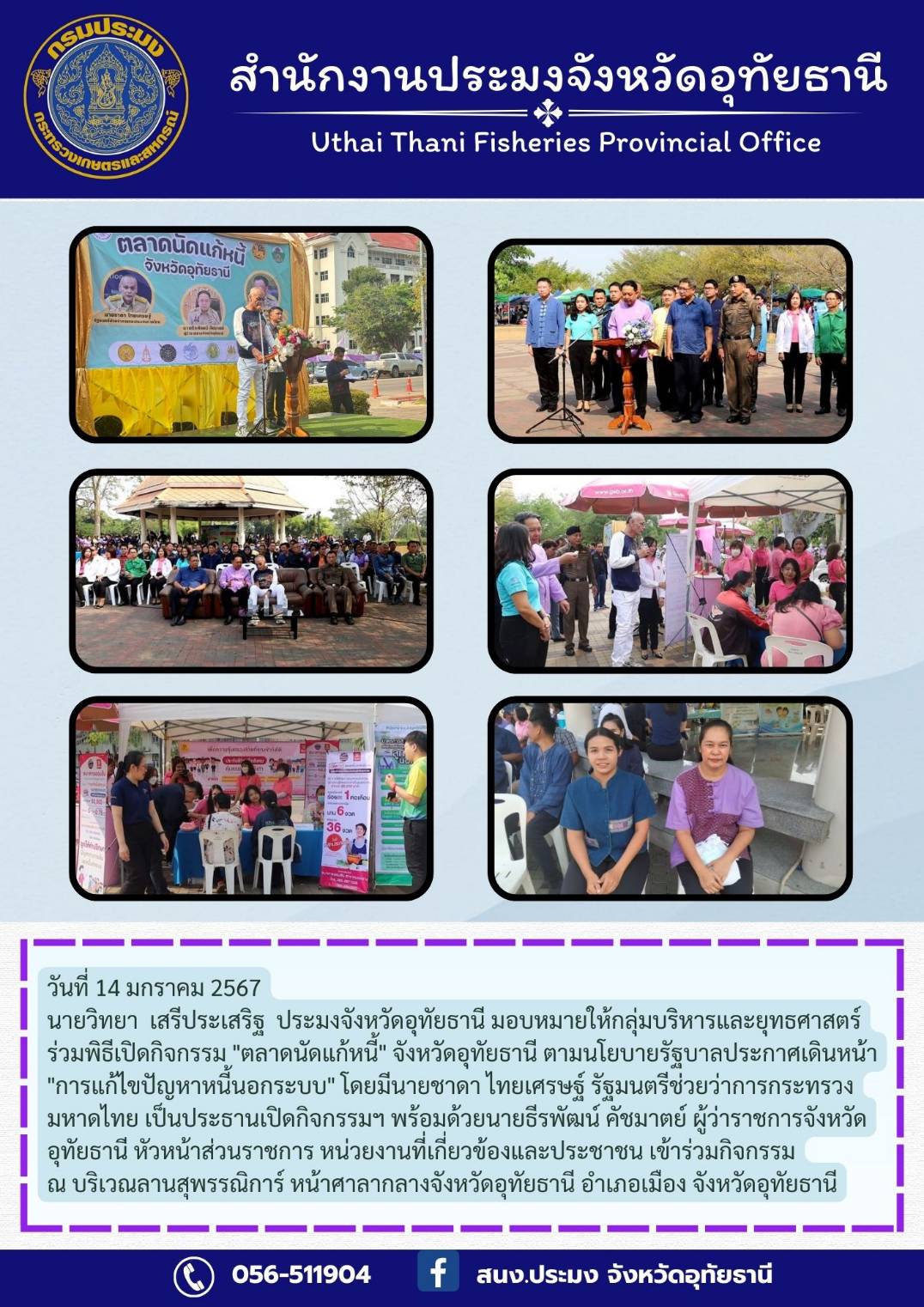 ประชาสัมพันธ์ ประจำเดือนมกราคม 2567..คลิก