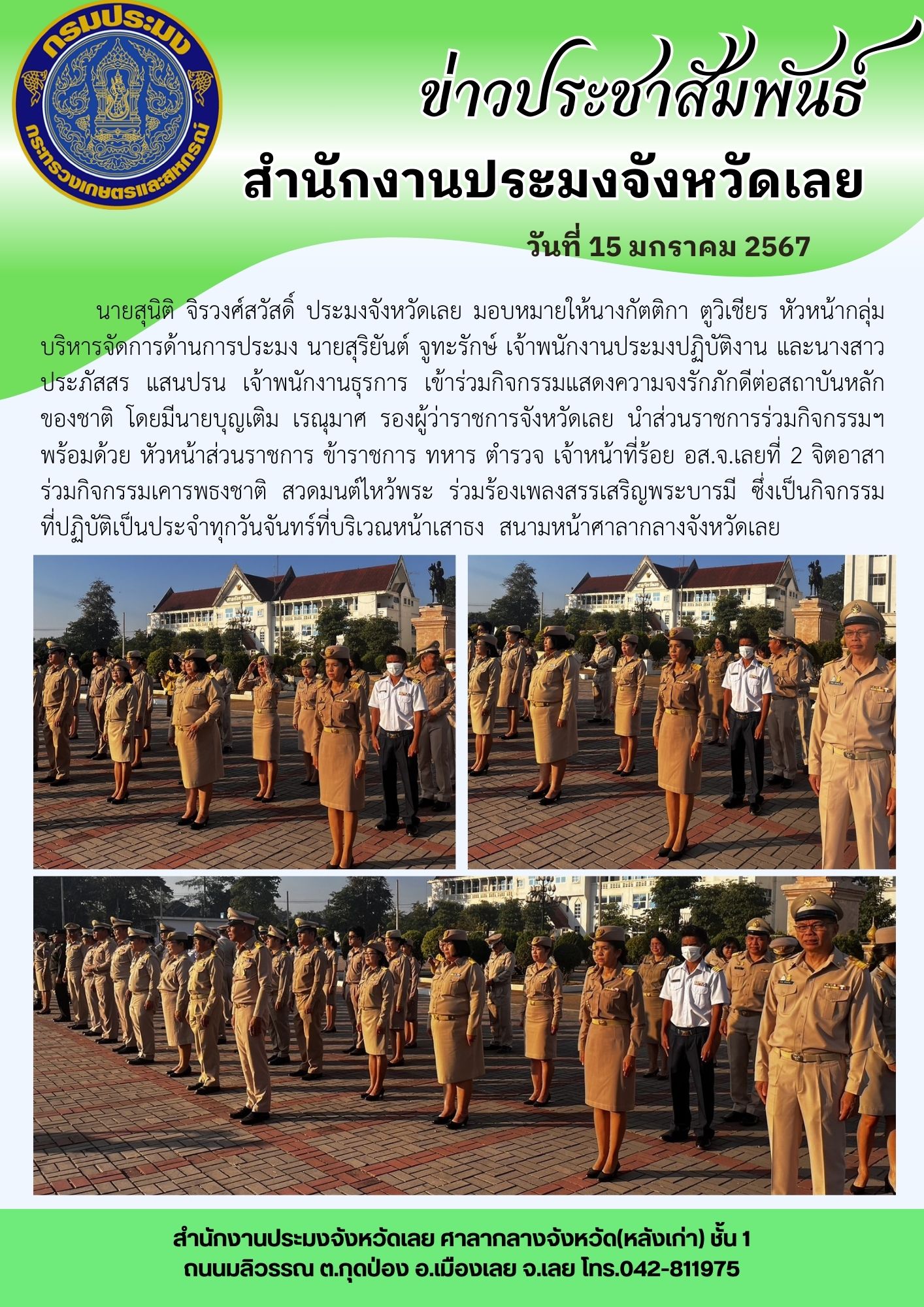เข้าร่วมกิจกรรมแสดงความจงรักภักดีต่อสถาบันหลักของชาติ
