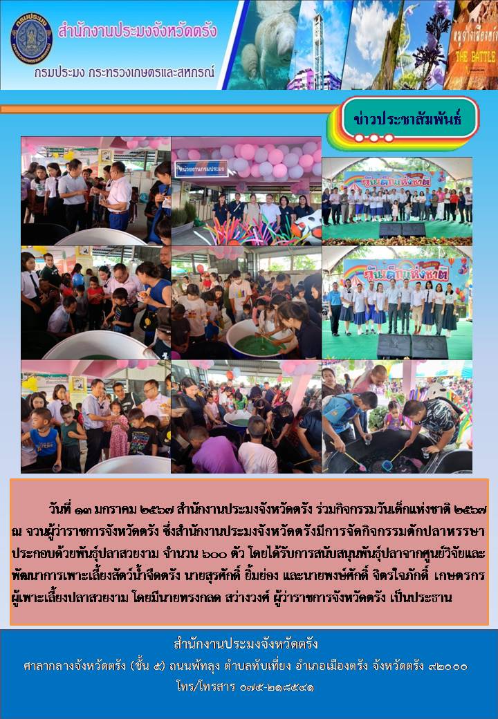 วันเด็กแห่งชาติ 2567