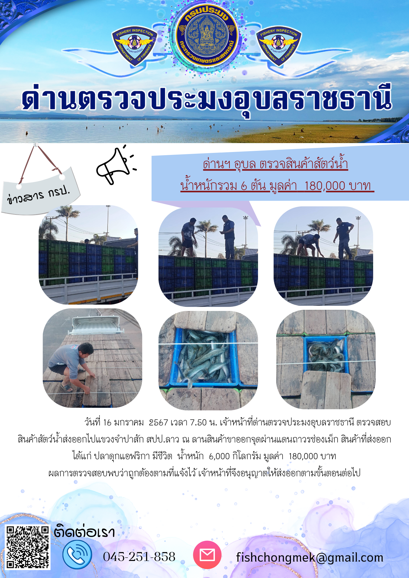 ภาพข่าวสารด่านฯ ผลการปฏิบัติงาน ในวันที่ 16 มกราคม  2567..คลิก