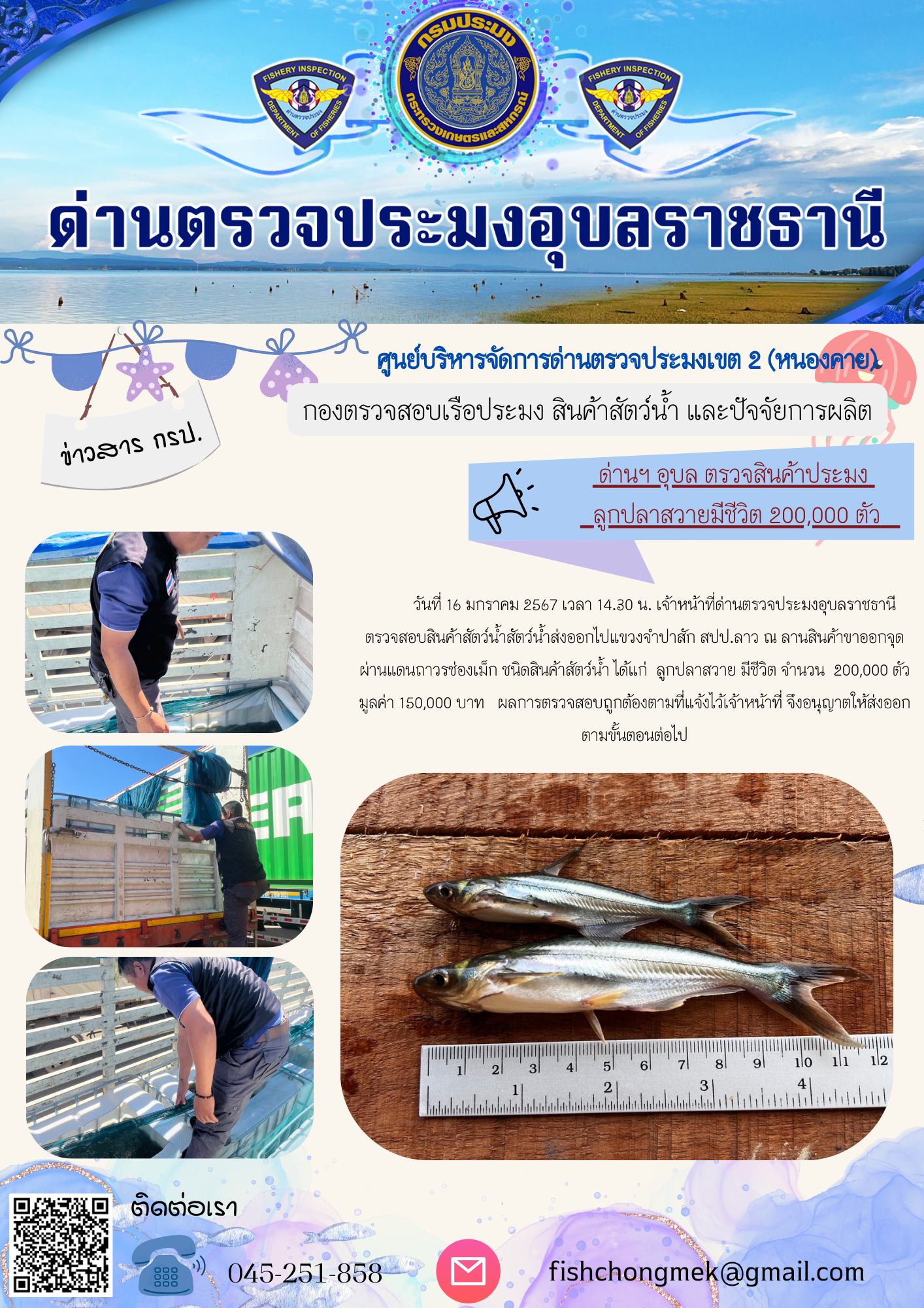 ภาพข่าวสารด่านฯ ผลการปฏิบัติงาน ในวันที่ 16 มกราคม  2567..คลิก