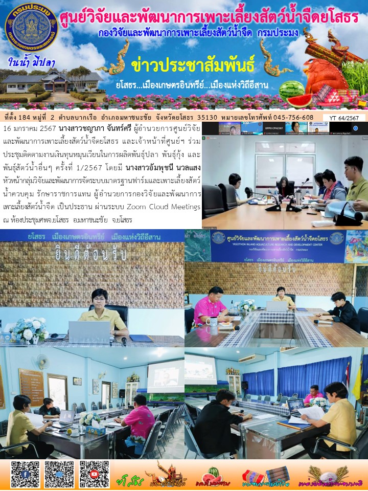 ข่าวประชาสัมพันธ์เดือนมกราคม ฉบับที่ 64/2567..คลิก