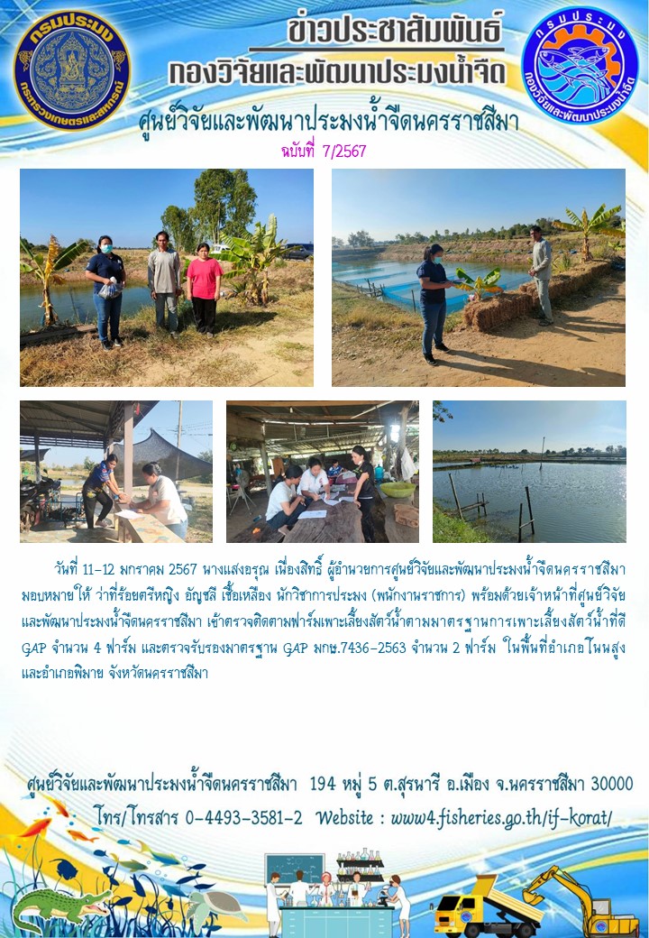 ข่าวประชาสัมพันธ์ ฉบับที่ 7/2566