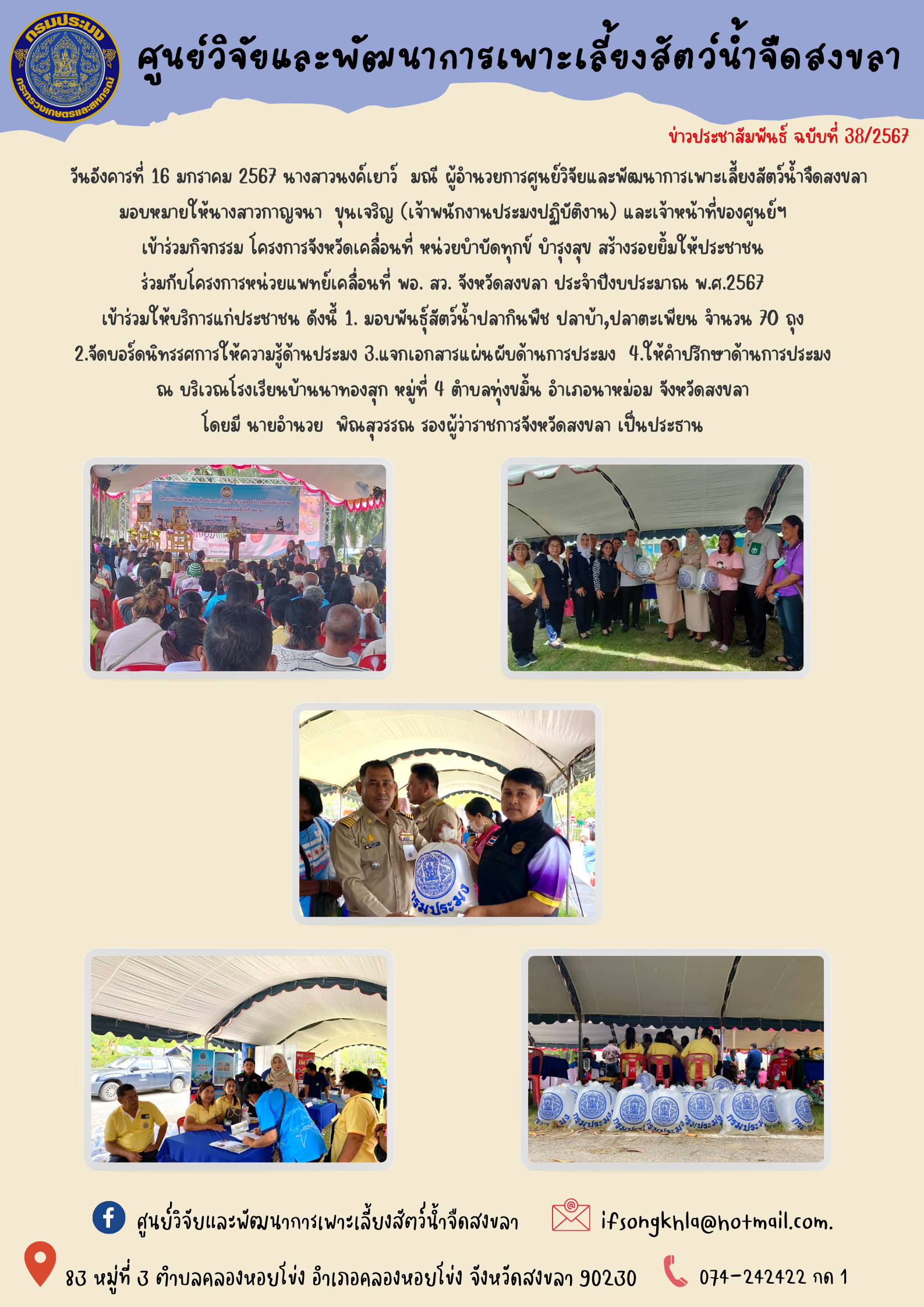 ข่าวประชาสัมพันธ์..คลิก