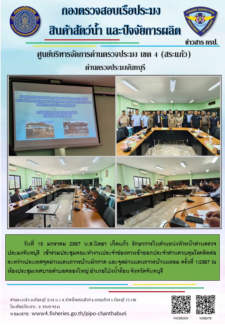 รายงานการปฏิบัติงานประจำวันที่ 15 มกราคม 2567