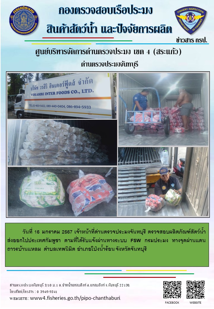 รายงานการปฏิบัติงานประจำวันที่ 16 มกราคม 2567