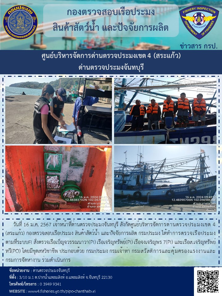 รายงานการปฏิบัติงานประจำวันที่ 16 มกราคม 2567