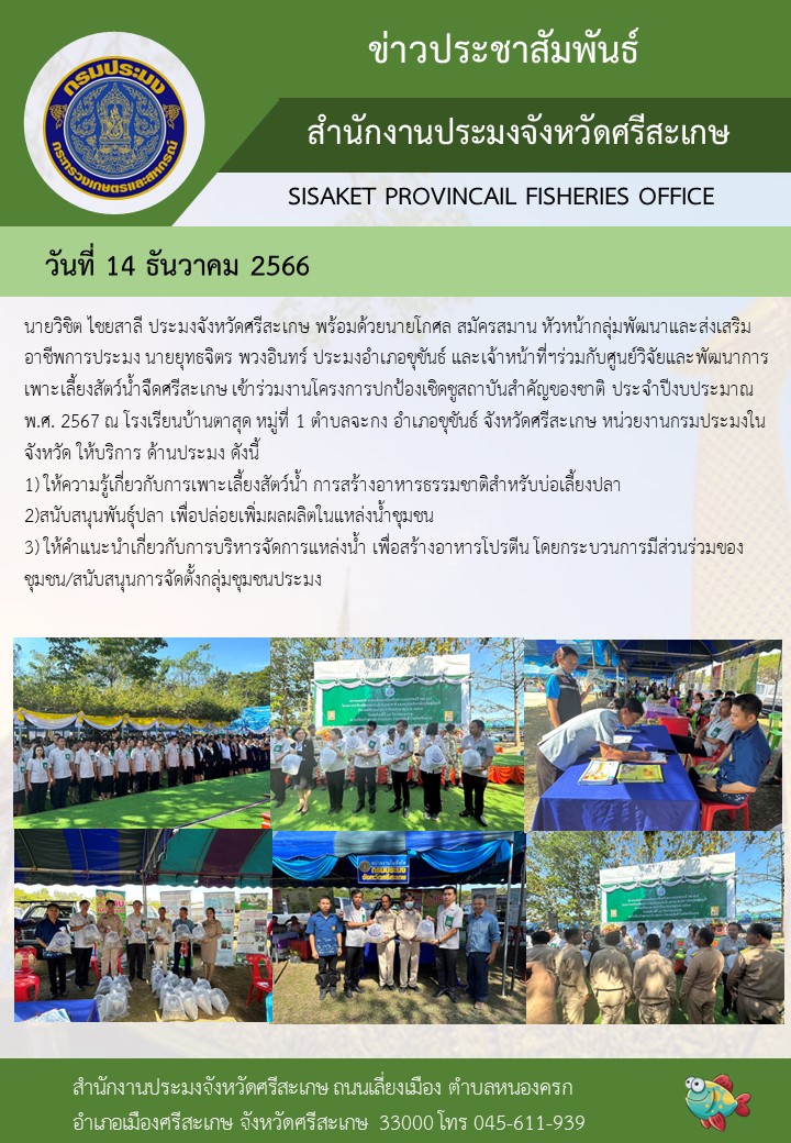 เข้าร่วมงานโครงการปกป้องเชิดชูสถาบันสำคัญของชาติ ประจำปีงบประมาณ พ.ศ. 2567..คลิก