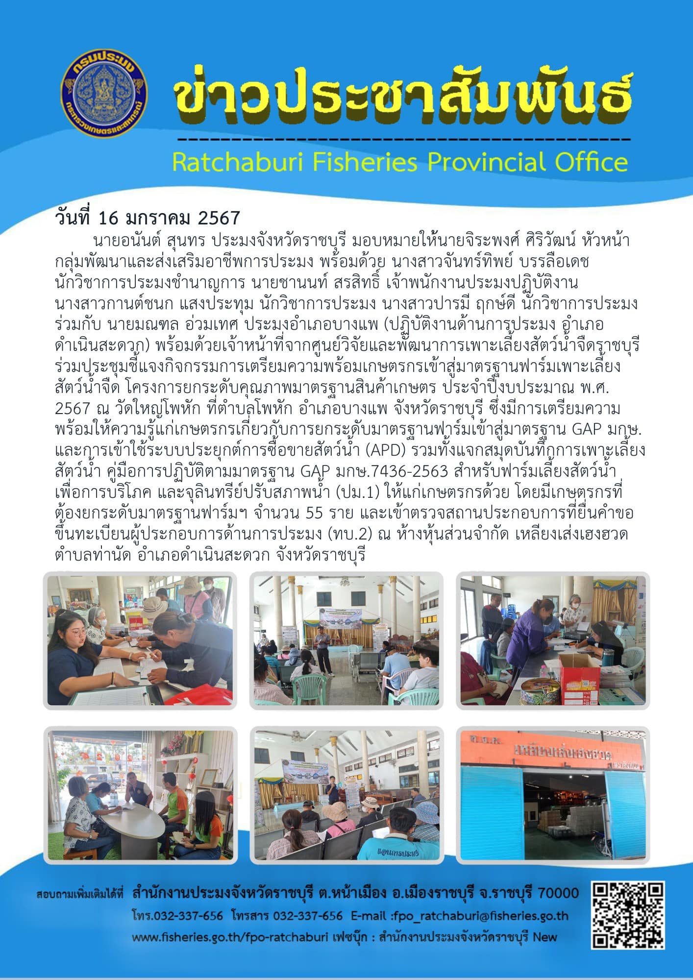 ร่วมประชุมชี้แจงกิจกรรมการเตรียมความพร้อมเกษตรกรเข้าสู่มาตรฐานฟาร์มเพาะเลี้ยงสัตว์น้ำจืด โครงการยกระดับคุณภาพมาตรฐานสินค้าเกษตร ประจำปีงบประมาณ พ.ศ. 2567