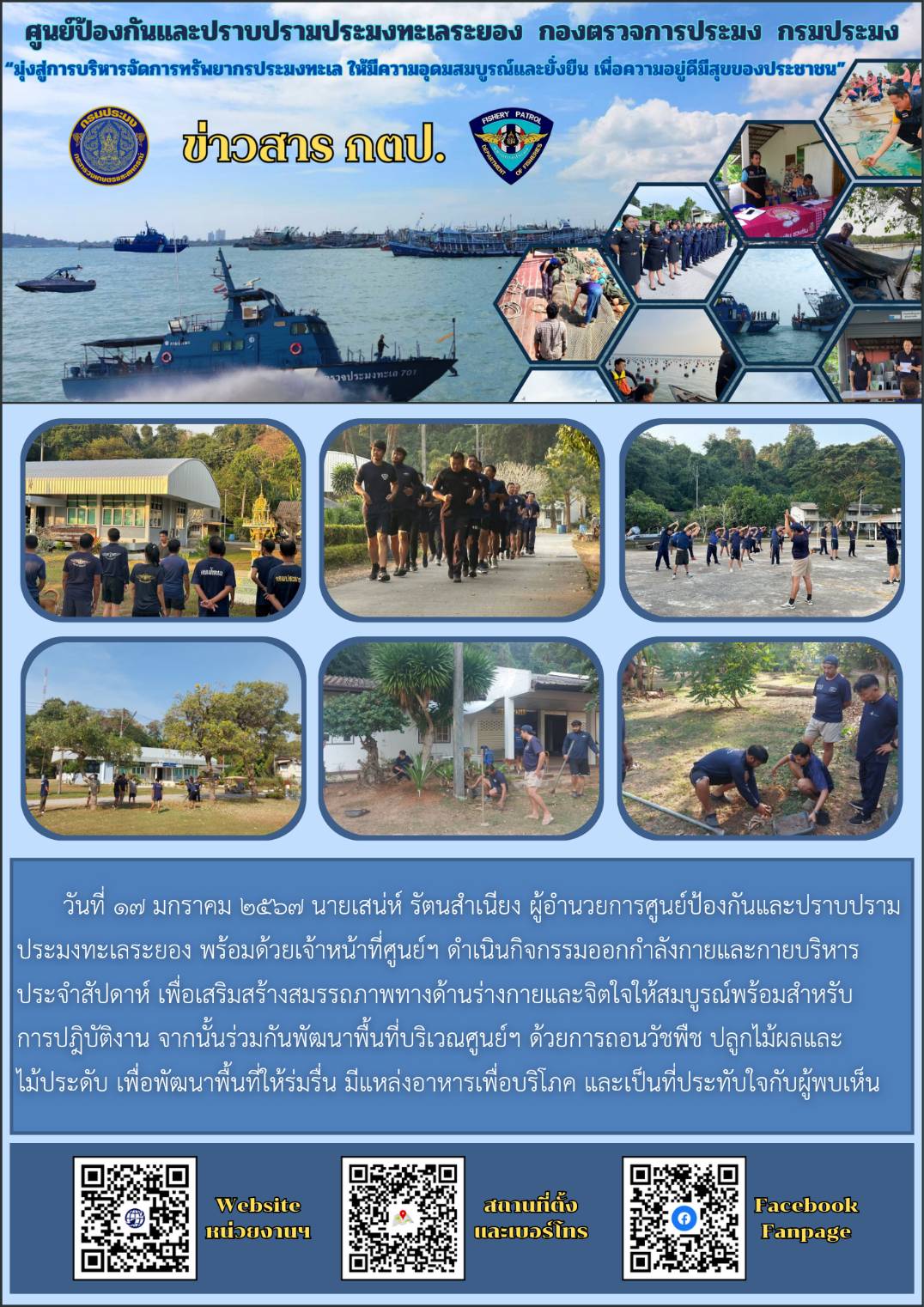 กิจกรรมออกกำลังกายและพัฒนาหน่วยงานประจำสัปดาห์..คลิก