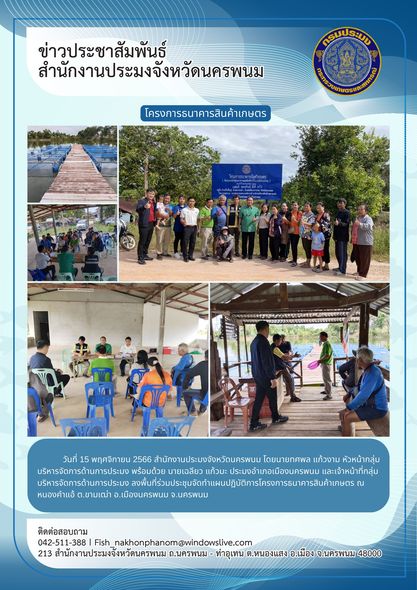 ลงพื้นที่ร่วมประชุมจัดทำแผนปฏิบัติการโครงการธนาคารสินค้าเกษตร..คลิก