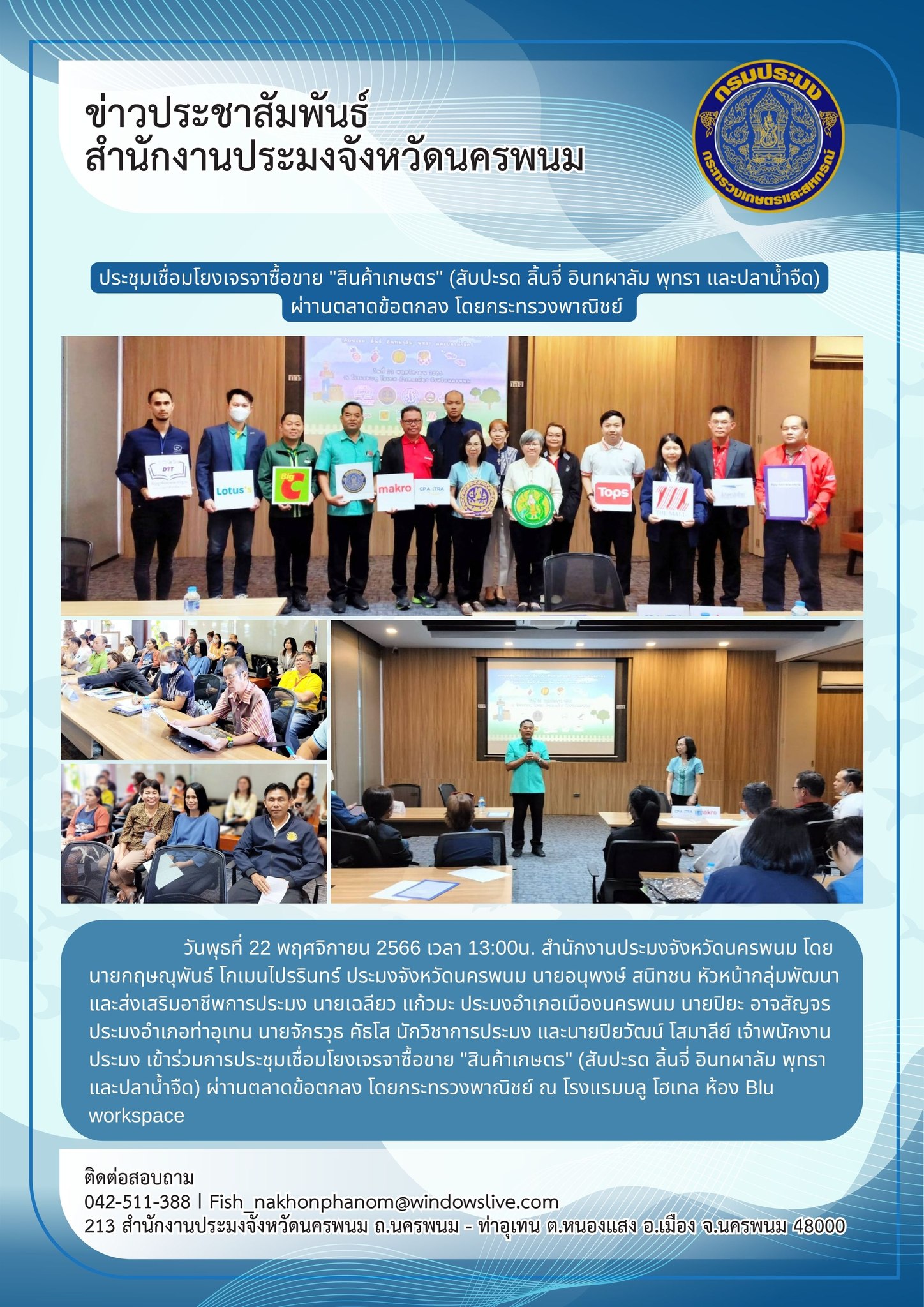 เข้าร่วมการประชุมเชื่อมโยงเจรจาซื้อขาย..คลิก