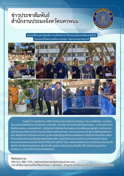 ตรวจเยี่ยมและปลูกผัก ตามโครงการ กิจกรรมน้อมนำพระราชดำริ กรมสมเด็จพระเทพรัตนราชสุดา สยามบรมราชกุมารี สู่การปฏิบัติปลูกผักสวนครัว..คลิก