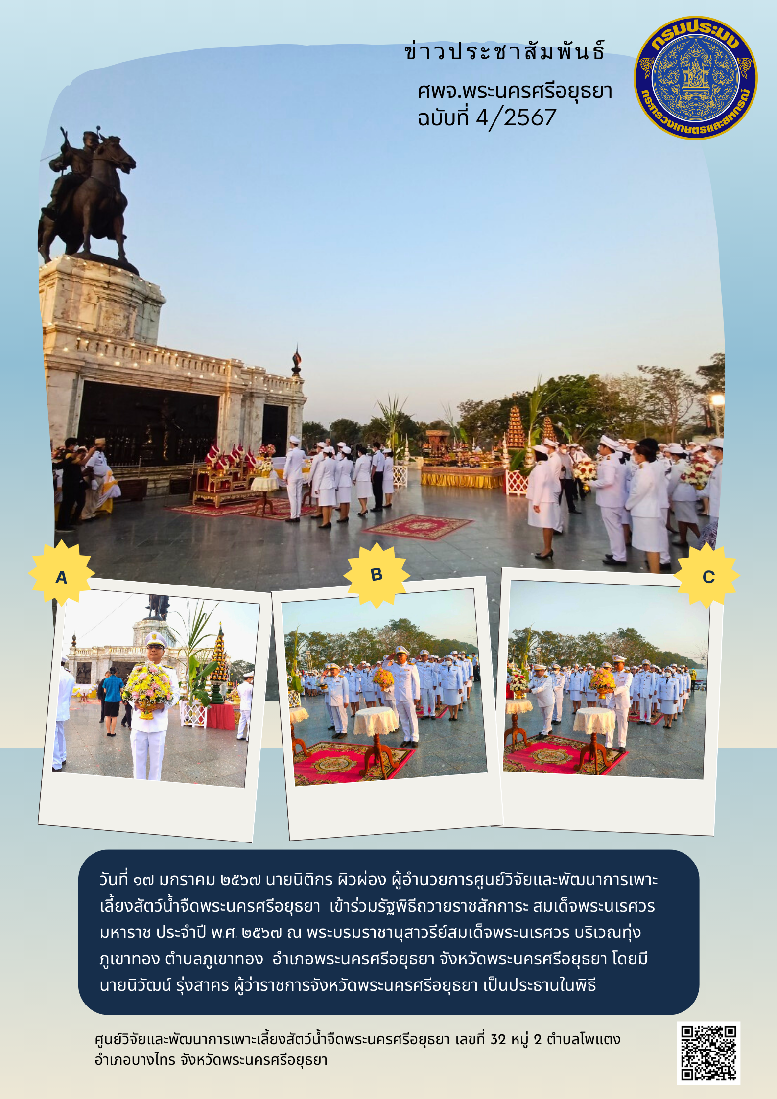 ข่าวประชาสัมพันธ์ ฉบับที่ 4/2567..คลิก