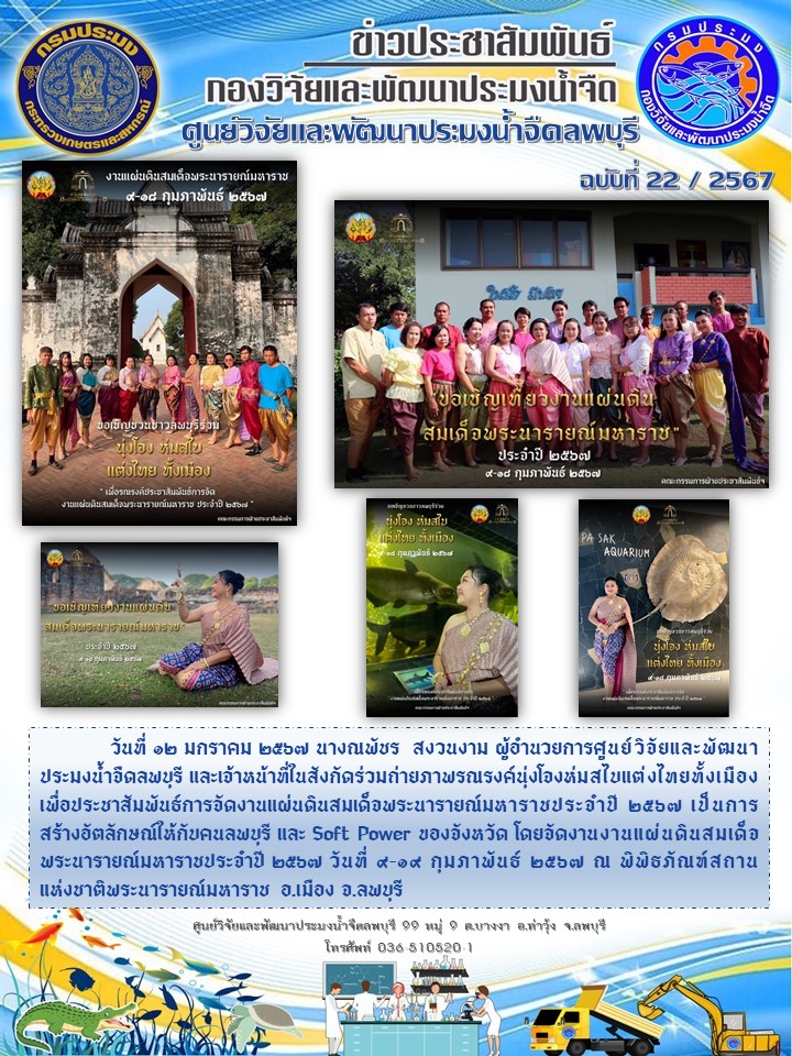 ข่าวประชาสัมพันธ์ ฉบับที่ 22-23/2567..คลิก