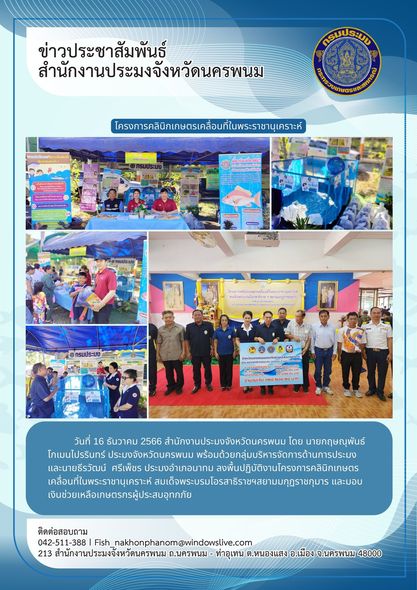 ลงพื้นปฏิบัติงานโครงการคลินิกเกษตรเคลื่อนที่..คลิก