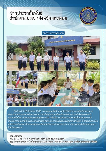 กิจกรรมเคารพธงชาติทุกวันจันทร์..คลิก