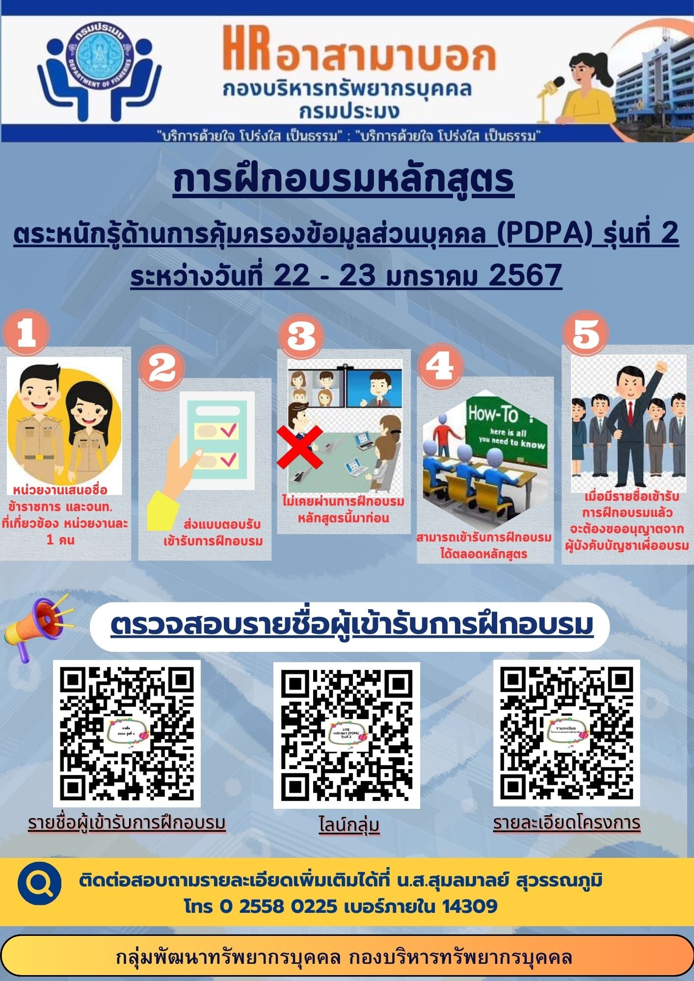โครงการฝึกอบรมหลักสูตร 