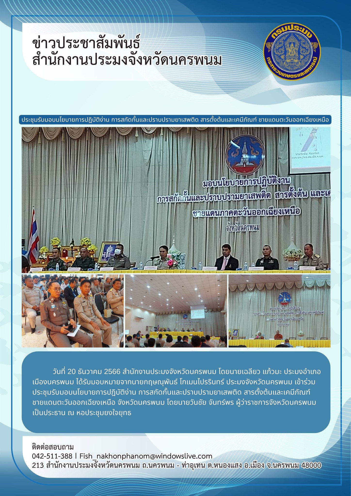 เข้าร่วมประชุมคณะทำงานด้านการเปลี่ยนแปลงสภาพภูมิอากาศระดับจังหวัด..คลิก