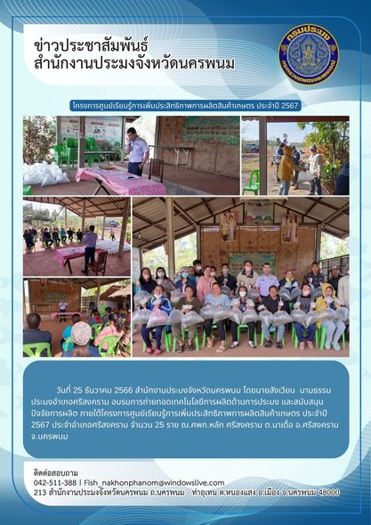โครงการศูนย์เรียนรู้การเพิ่มประสิทธิภาพการผลิตสินค้าเกษตร ประจำปี 2567..คลิก
