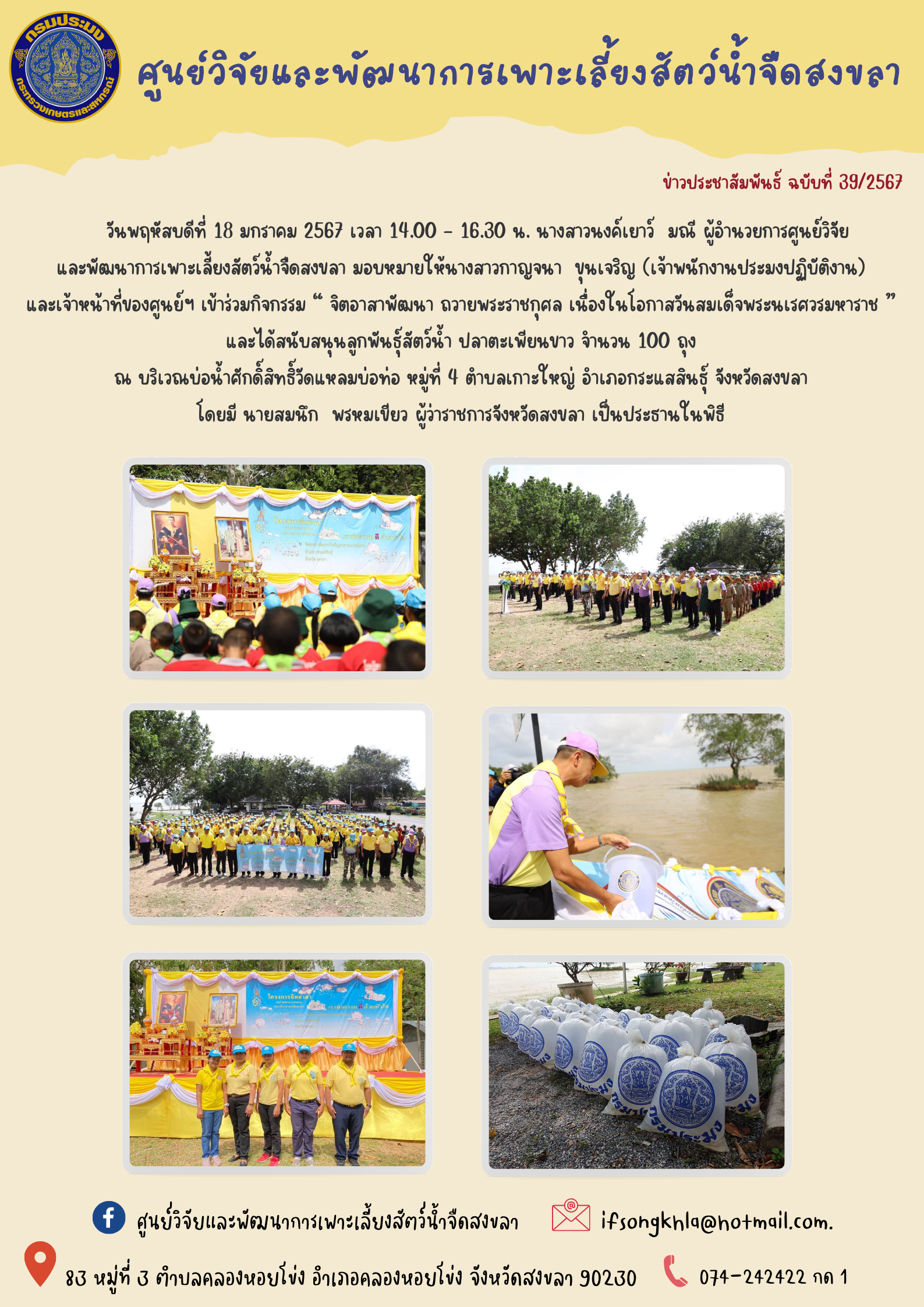 ข่าวประชาสัมพันธ์..คลิก