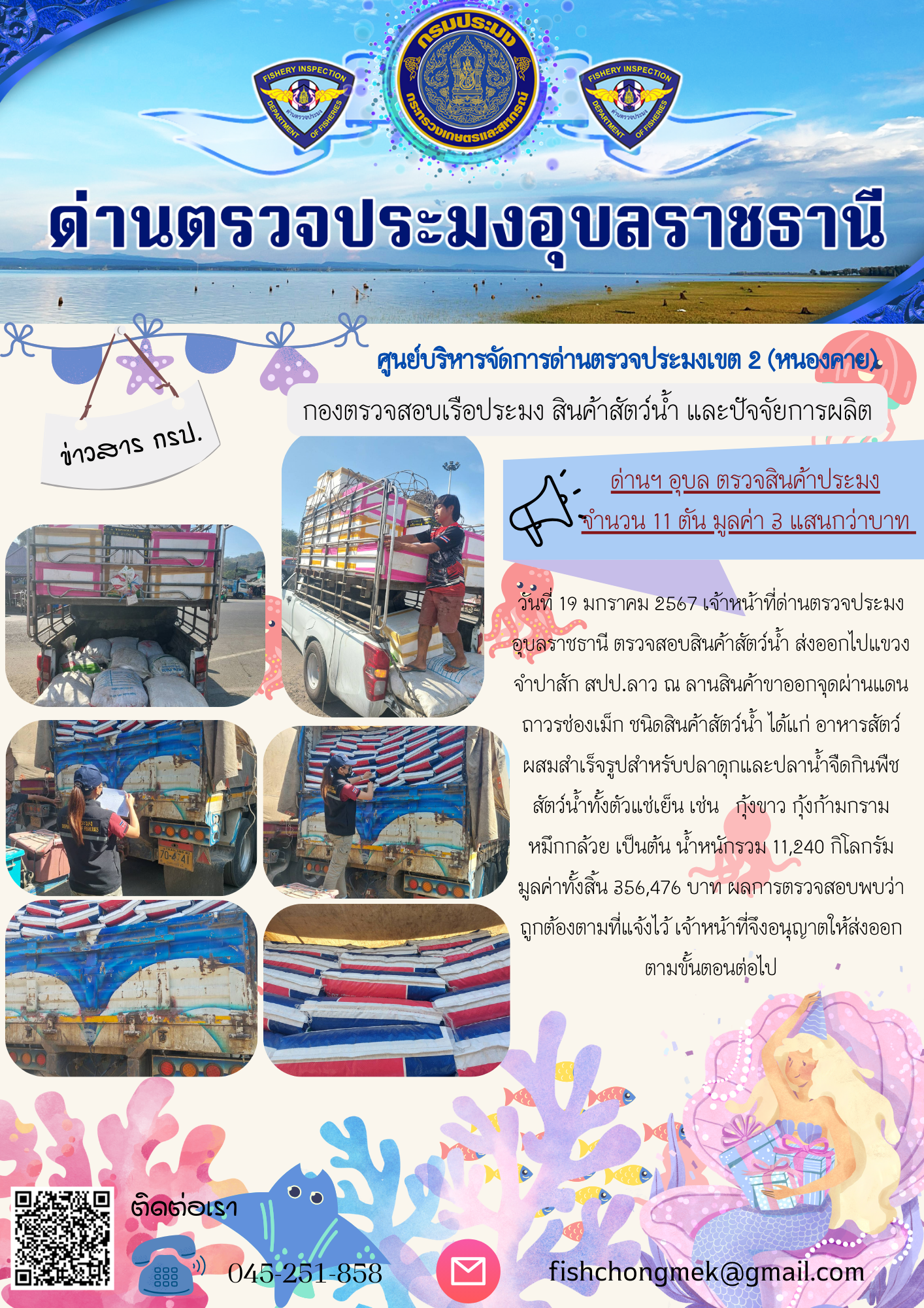 ภาพข่าวสารด่านฯ ผลการปฏิบัติงาน ในวันที่ 19 มกราคม  2567..คลิก