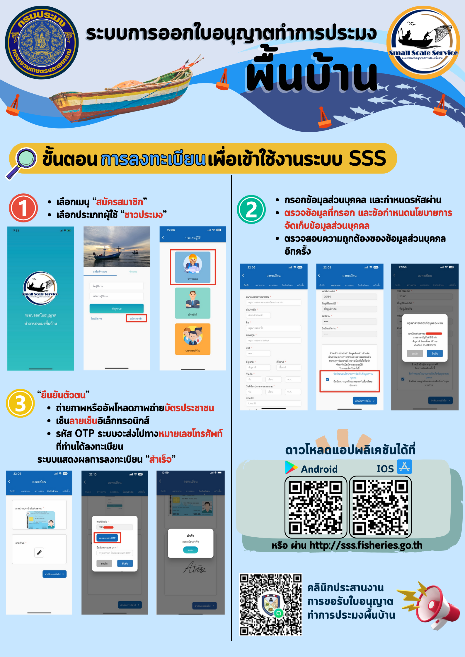กรมประมงได้ออกประกาศให้จดทะเบียนเรือประมงพื้นบ้าน กรณีที่ ไม่มีกรรมสิทธิในทะเบียนเรือประมงลำใดอยู่ สามารถยื่นคำขอได้ตั้งแต่ วันนี้ถึงวันที่ 15 เมษายน 2567