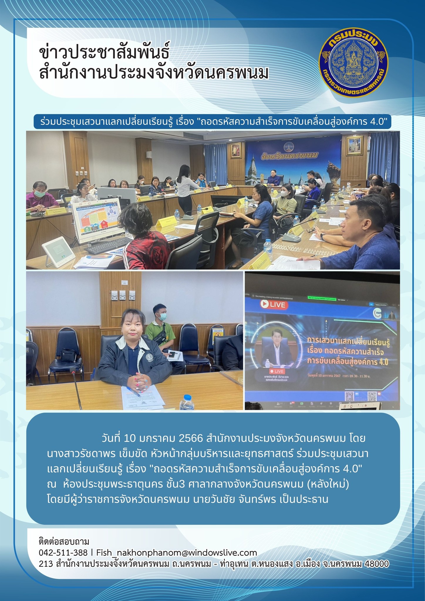 เข้าร่วมประชุมเสวนาแลกเปลี่ยนเรียนรู้ เรื่อง..คลิก