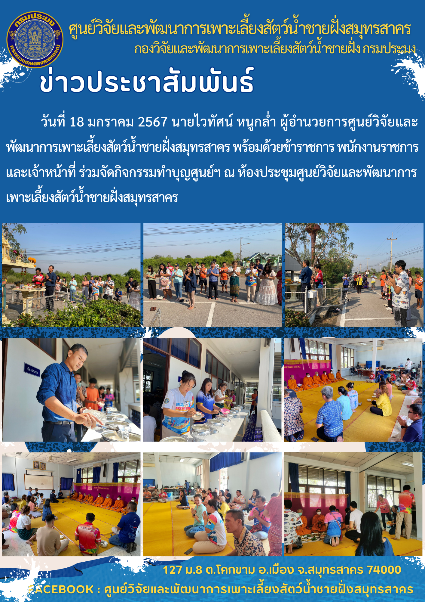กิจกรรมทำบุญศูนย์ฯ..คลิก