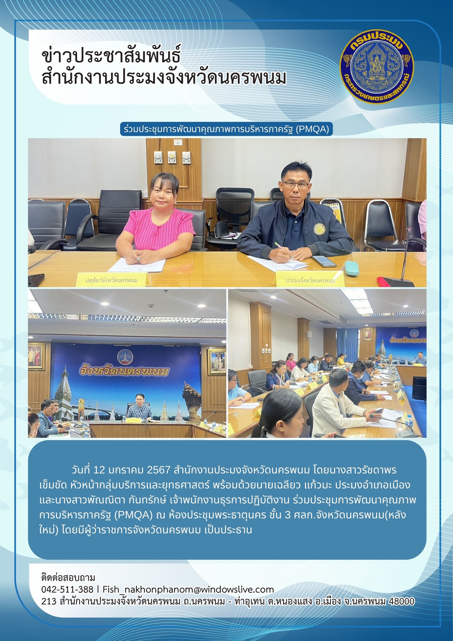 เข้าร่วมประชุมการพัฒนาคุณภาพการบริหารภาครัฐ (PMQA)..คลิก