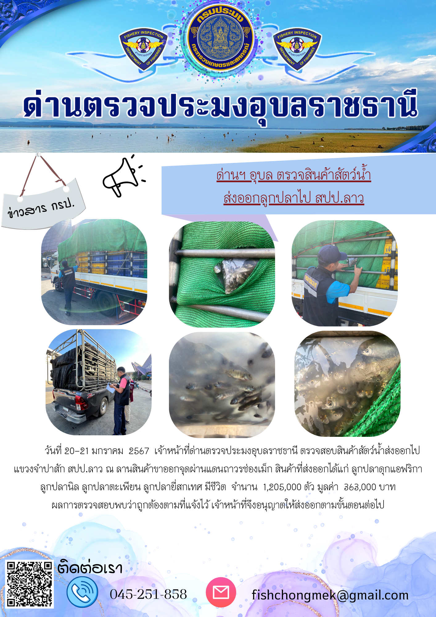 ภาพข่าวสารด่านฯ ผลการปฏิบัติงาน ในวันที่ 20-21 มกราคม  2567..คลิก