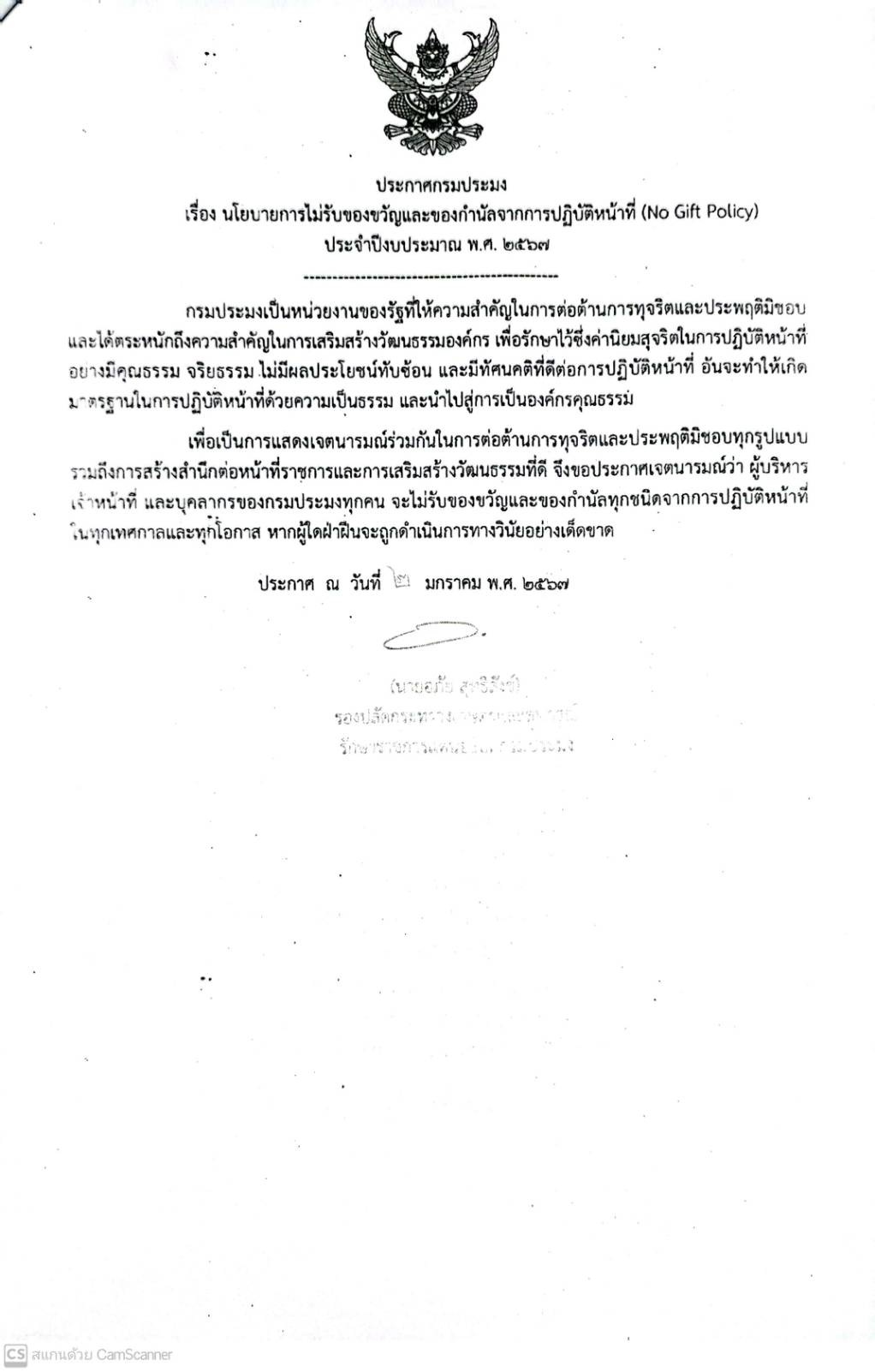 ์NO Gift Policy..คลิก